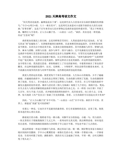 2021天津高考语文作文