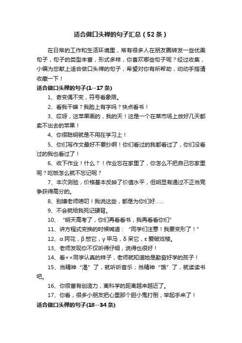 适合做口头禅的句子汇总（52条）