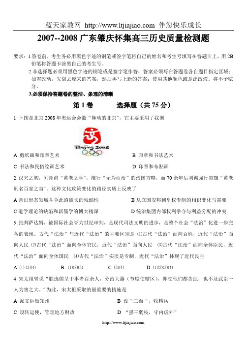 2007--2008广东肇庆怀集高三历史质量检测题.