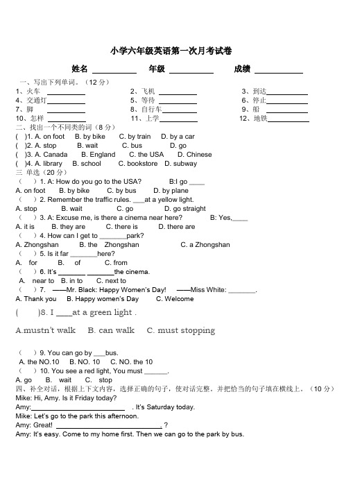 小学六年级英语第一次月考试卷