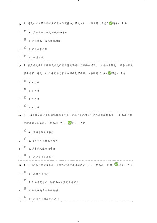 022019年广西专业技术人员继续教育公需科目考试满分答案-(29594)