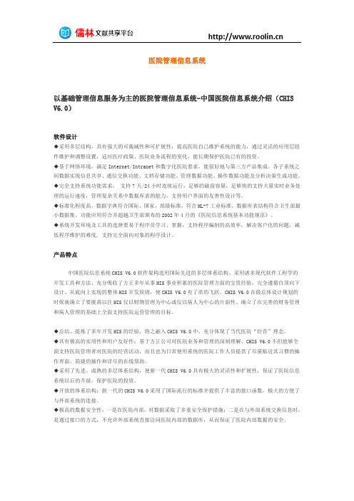 方正医院管理信息系统