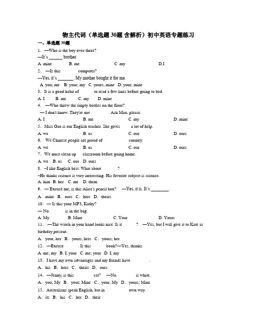 物主代词(单选题 30题 含解析)初中英语专题练习 (3)