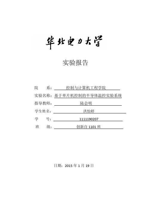 华北电力大学控制装置与仪表实验报告