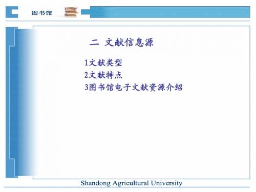 二_文献信息源