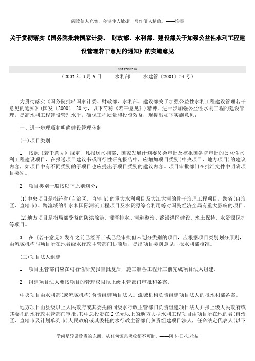 水利部、建设部关于加强公益性水利工程建设管理若干意见的通知