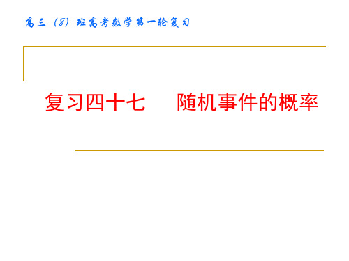 2018高考文科数学一轮复习   随机事件的概率