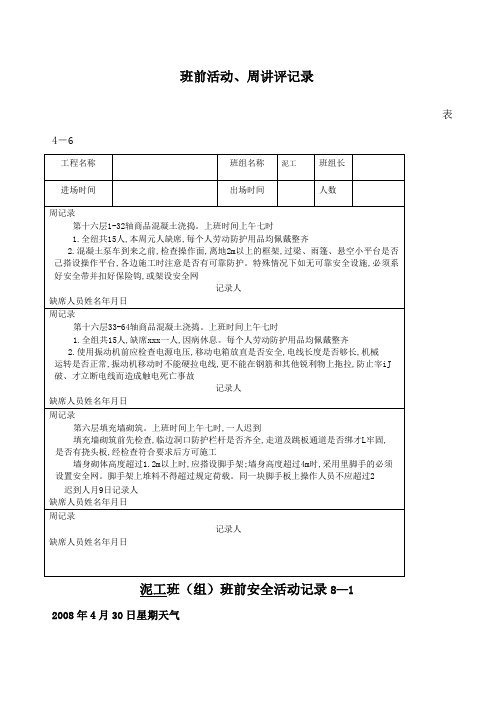 班前安全活动记录