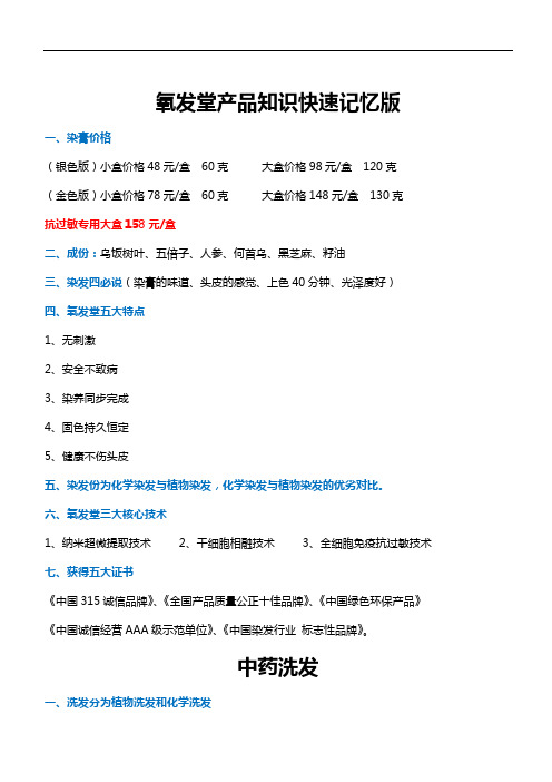 氧发堂产品知识快速记忆版(综合)2018.8.4修改版