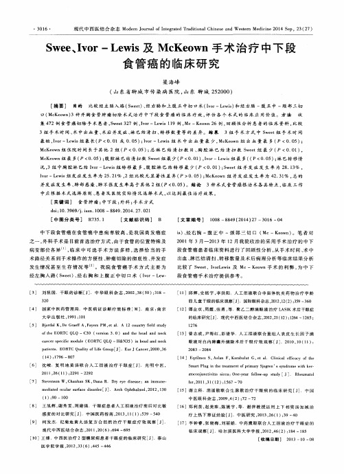 Swee、Ivor - Lewis 及 McKeown 手术治疗中下段食管癌的临床研究