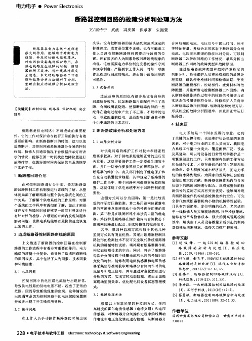 断路器控制回路的故障分析和处理方法