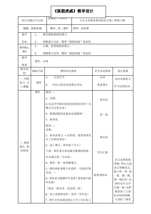 狐假虎威表格式教案