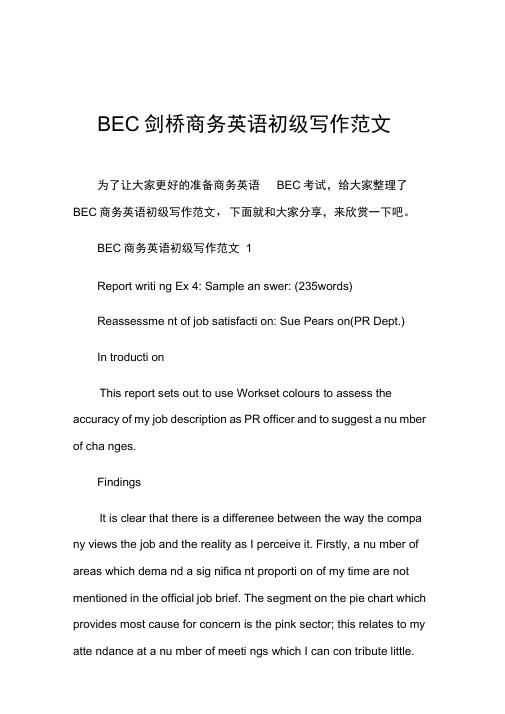 BEC剑桥商务英语初级写作范文