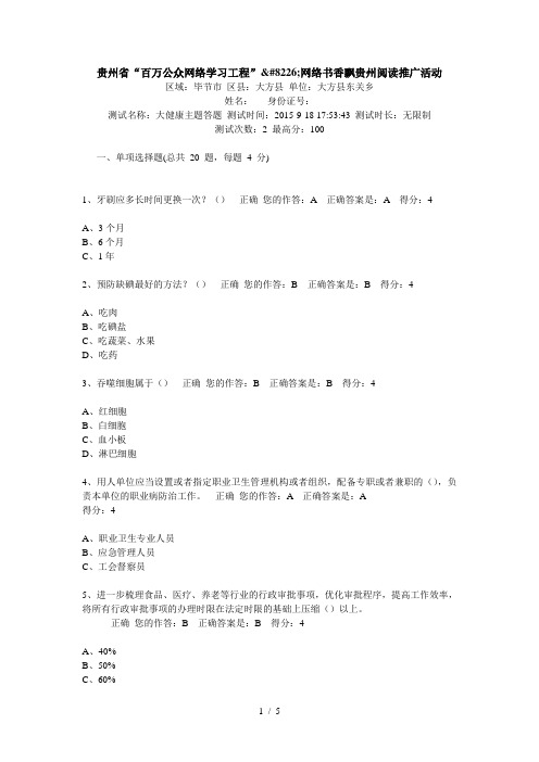 贵州省“百万公众网络学习工程”2015年第二期测试参考答案