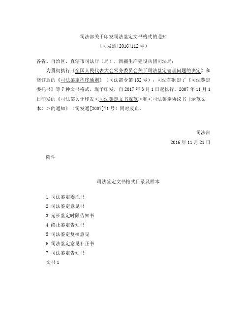 司法部关于印发司法鉴定文书格式的通知