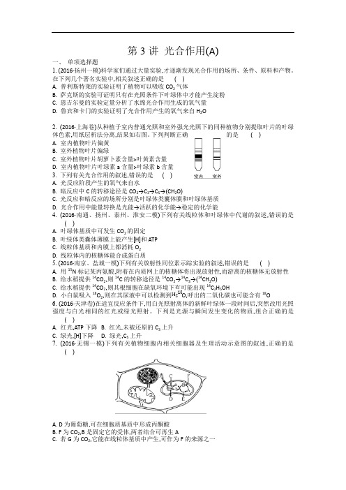 江苏盐城中学2020届高三一轮复习学生作业：第三单元第3讲 光合作用A Word版含解析