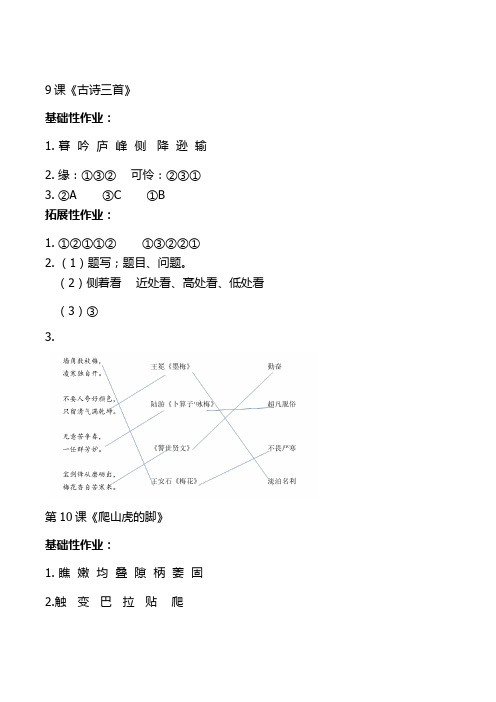 人教统编版语文四年级上册 第三单元 双减分层作业设计案例 样例 参考答案