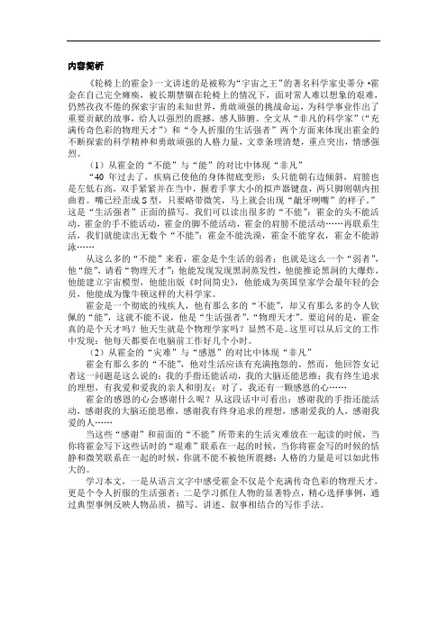 《轮椅上的霍金》课文分析