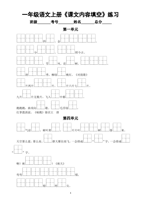 小学语文部编版一年级上册《按课文内容填空》专项练习(细致全面)(附参考答案)