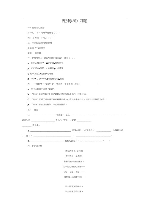 《再别康桥》习题1