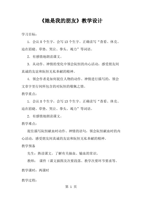 三年级下册语文教学设计18她是我的朋友_人教新课标-经典教学教辅文档