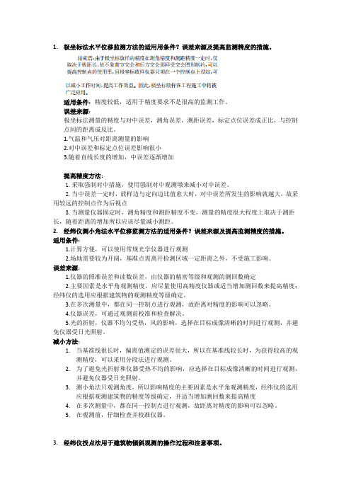 变形观测与沉陷工程学