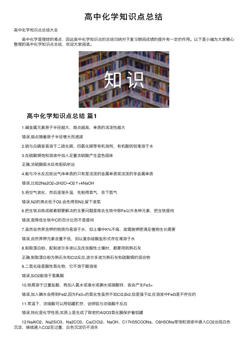 高中化学知识点总结