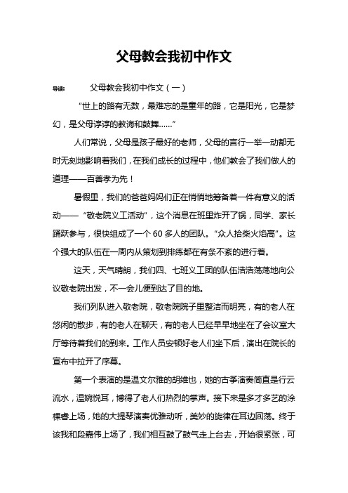 父母教会我初中作文