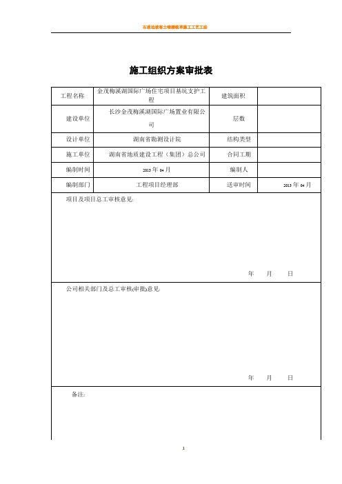 三重管高压旋喷止水帷幕施工方案