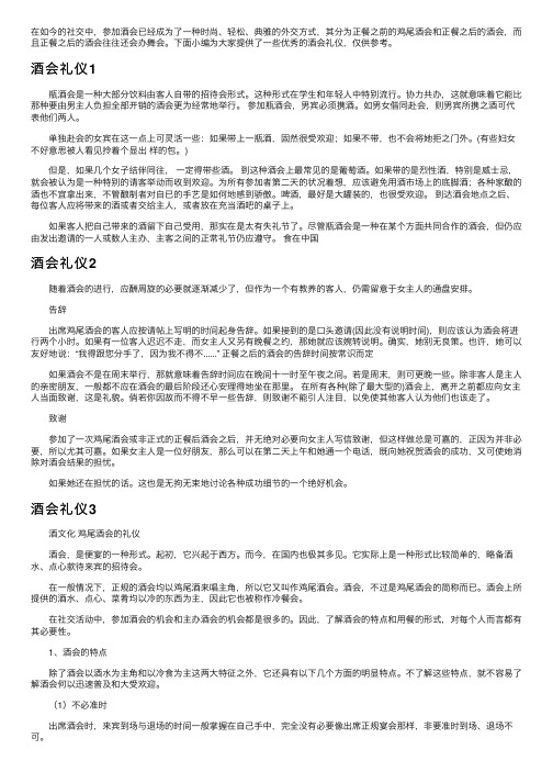 酒会礼仪——精选推荐