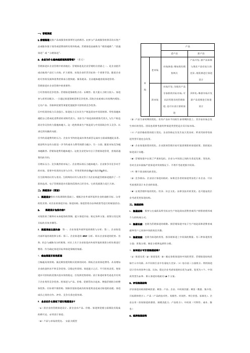 分销渠道管理2