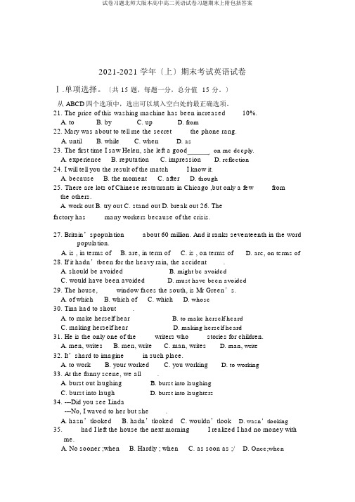 试卷北师大版高二英语试卷期末上附包括答案