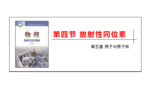 高考物理2024届一轮复习课件-第五节 核裂变与核聚变