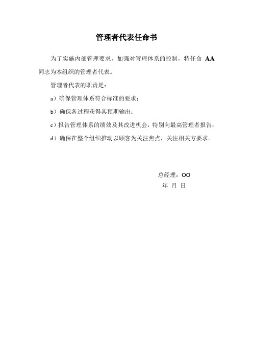 质量管理体系文件部门管理人员任命书模板各部门负责人管理者代表任命