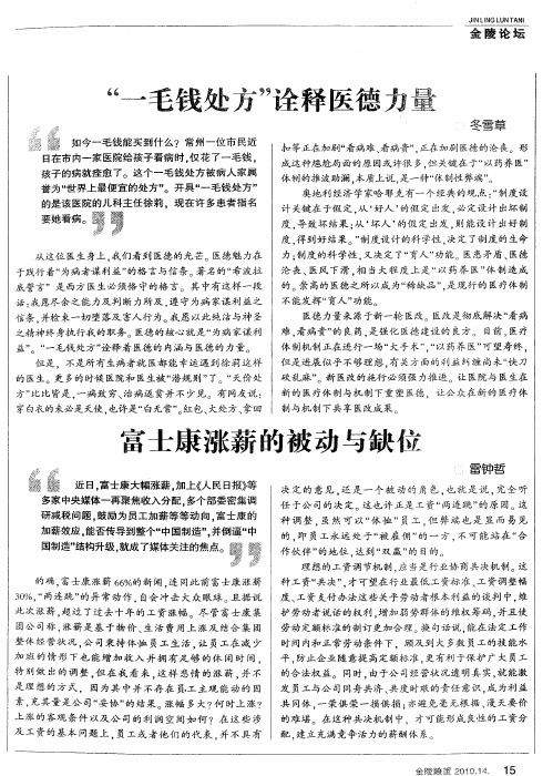 “一毛钱处方”诠释医德力量
