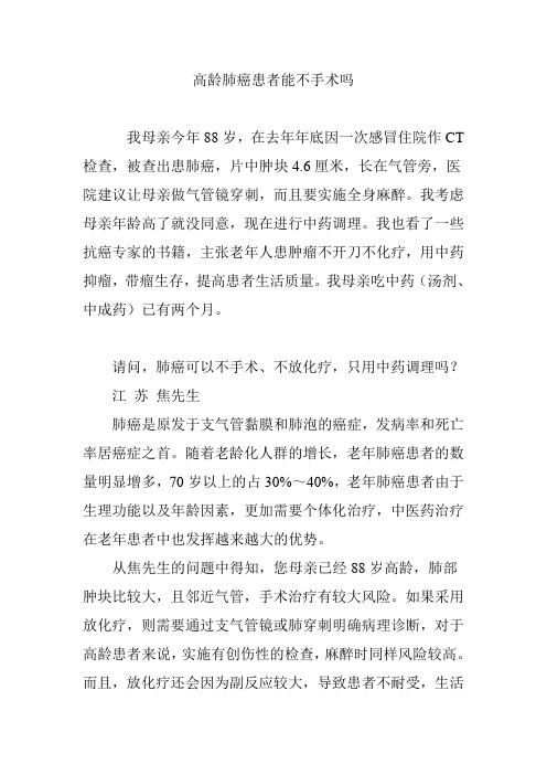 高龄肺癌患者能不手术吗