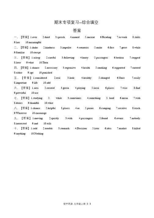 人教版初中英语九年级上册期末专项复习—综合填空试卷含答-案答案在前