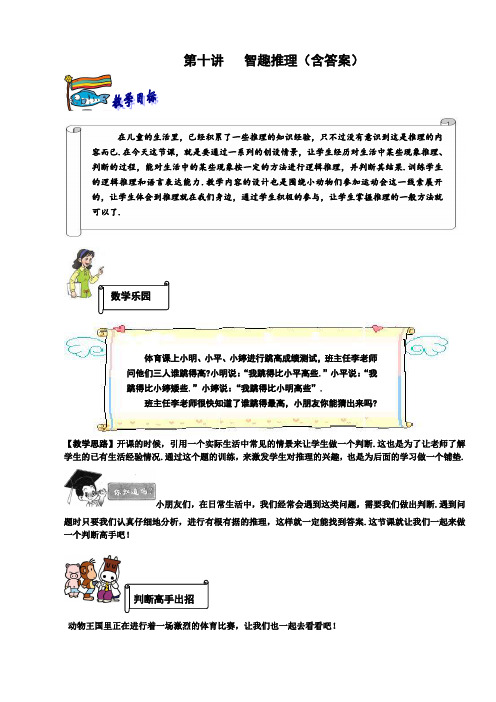 一年级下册数学试题-奥数思维讲练：第十讲 知趣推理(含答案)全国通用