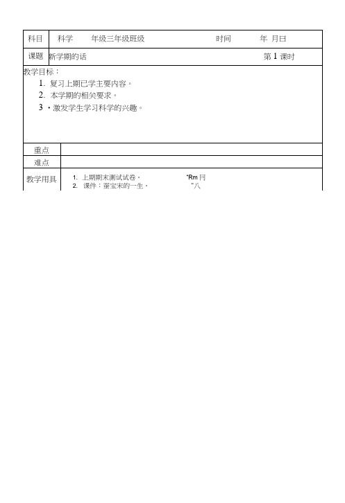 湘教版三年级下册科学全册教案.docx