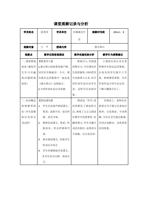 课堂观察记录与分析