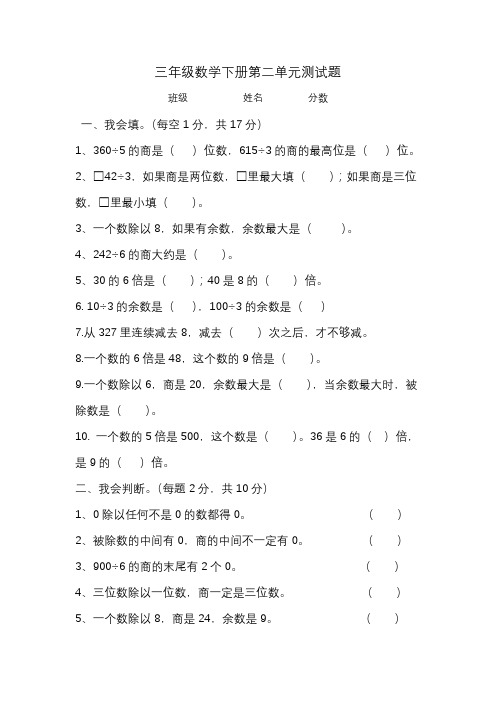 人教版小学三年级数学下册第二单元测试题(含答案)