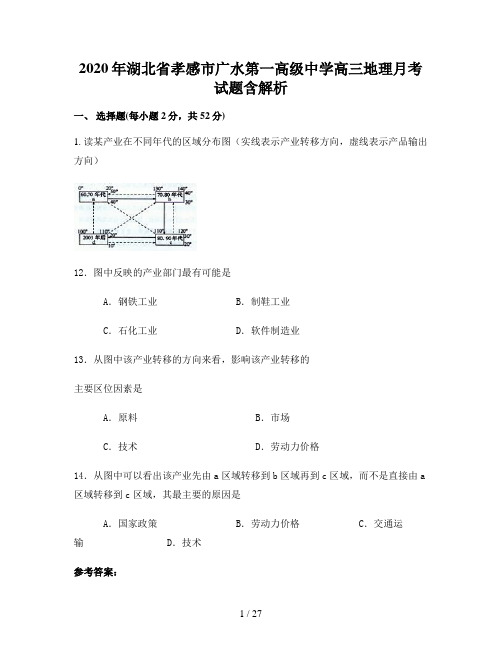 2020年湖北省孝感市广水第一高级中学高三地理月考试题含解析