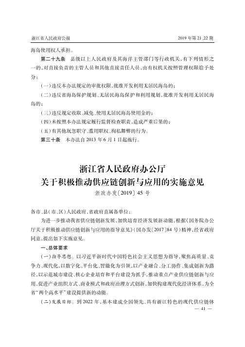 浙江省人民政府办公厅关于积极推动供应链创新与应用的实施意见