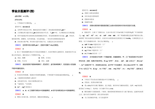 2022-2021学年高中化学苏教版选修1学业分层测评4 水质评价与污水处理 