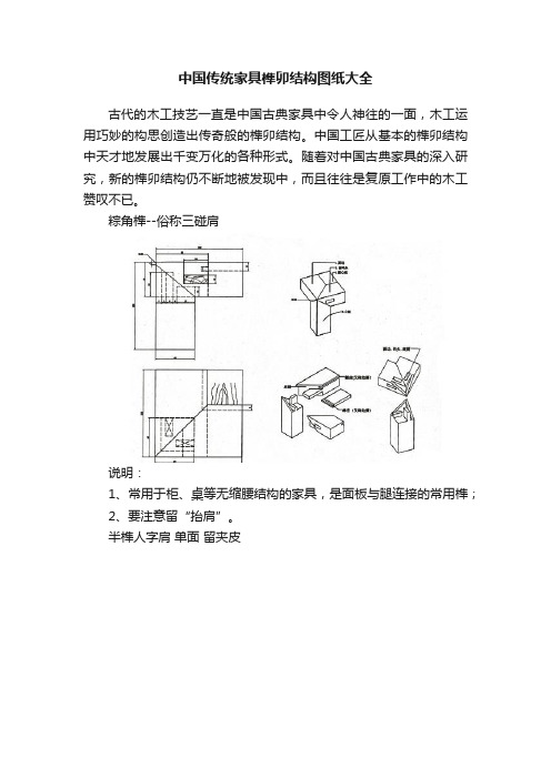 中国传统家具榫卯结构图纸大全