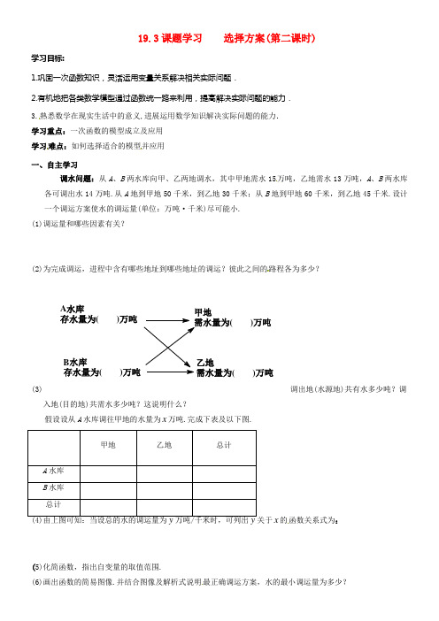 八年级数学下册19一次函数19_3课题学习选择方案第2课