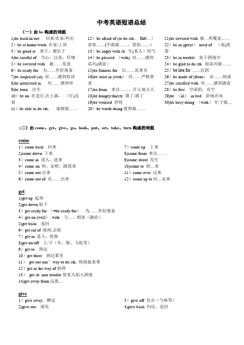 中考英语常用短语总结(精品)