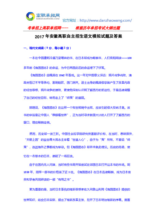 2017年安徽高职自主招生语文模拟试题及答案