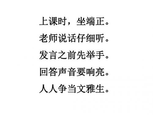 一年级入学所需儿歌
