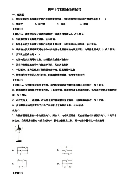 〖汇总3套试卷〗黔东南州名校2020年九年级上学期物理期末综合测试试题